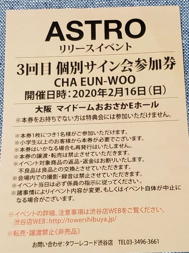 ASTRO ウヌ　サイン会　リリース　イベント ASTRO ウヌ 握手会 お渡し会 リリース イベント ASTRO ウヌ サイン会