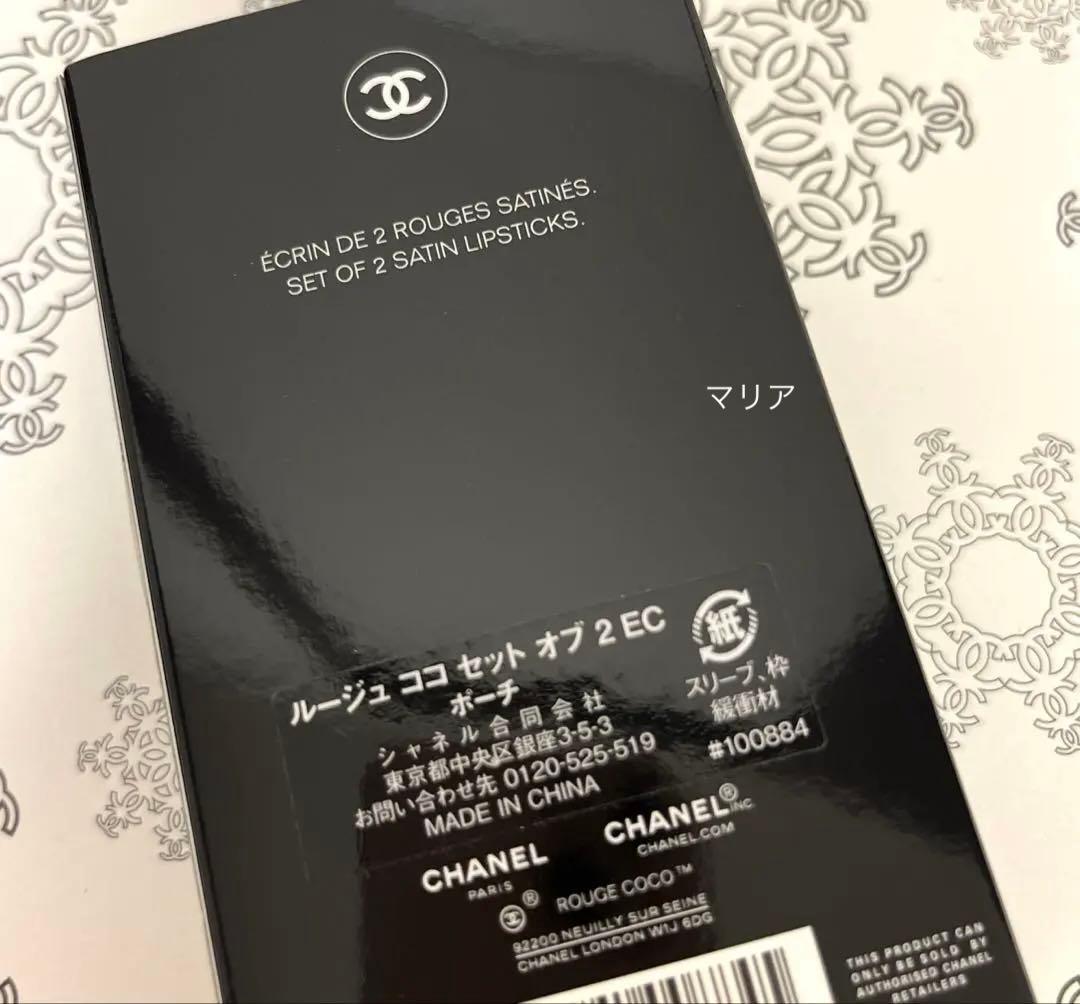 CHANEL シャネル リップケース チャーム付き ノベルティ ステッカー