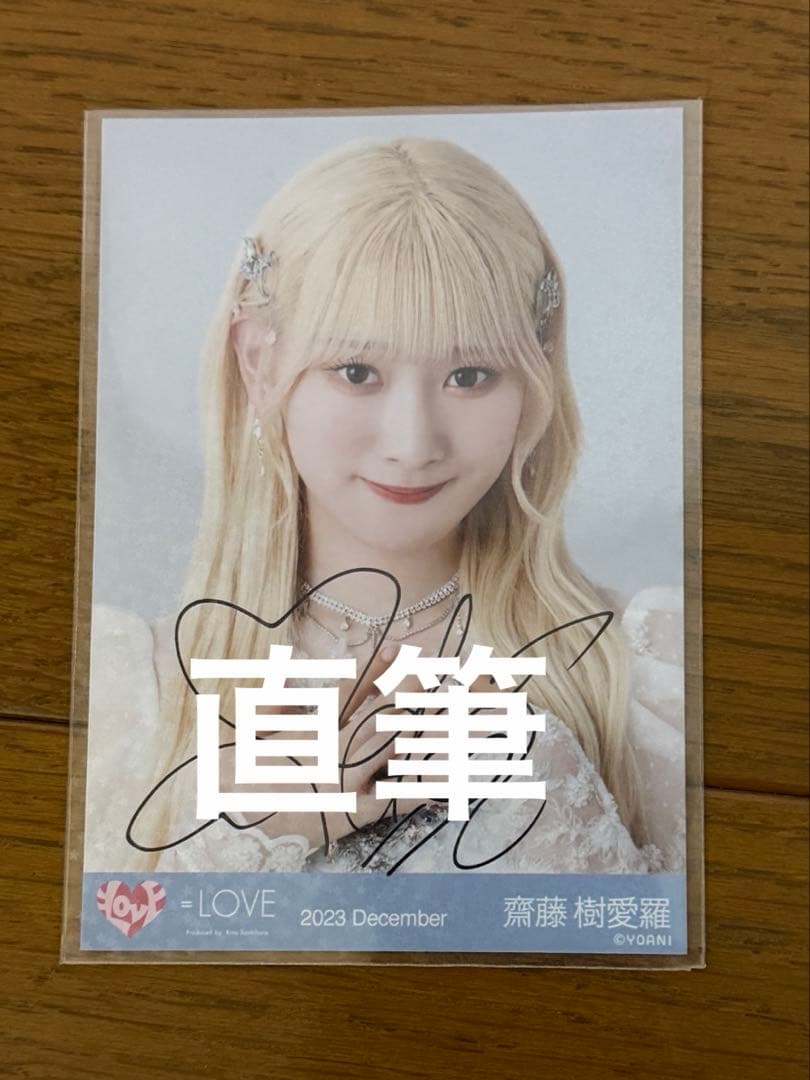 =LOVE ラストノートしか知らない 歌唱衣装② 齋藤樹愛羅 直筆 ヨリ LOVE 生写真 ラストノートしか知らない 歌唱衣装 齋藤樹愛羅 - メルカリ