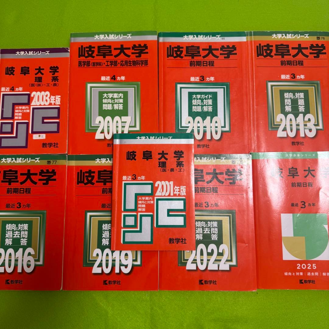 赤本　岐阜大学　前期日程　理系　医学部　1998年～2024年 27年分 岐阜大学（前期日程） (2026年版大学赤本シリーズ) | 教学社編集部 |本