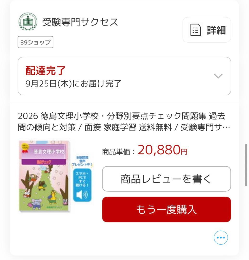 要点チェック問題集 1-4セット2026徳島文理小学校 定価20,880円 - メルカリ