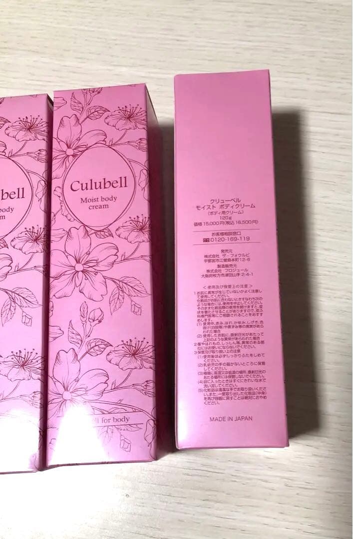 Culubell☆クリューベルボディクリーム 3個セット