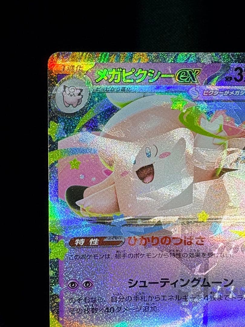 ポケモン メガピクシー 多重印刷 エラーカード ムニキスゼロ - メルカリ