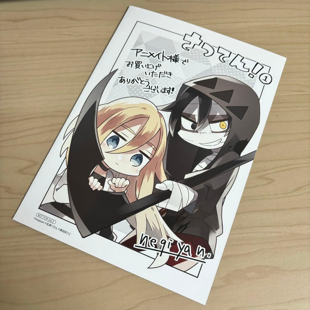 殺戮の天使」「殺戮の天使 EP.0」「さつてん！」アニメイト購入特典3枚