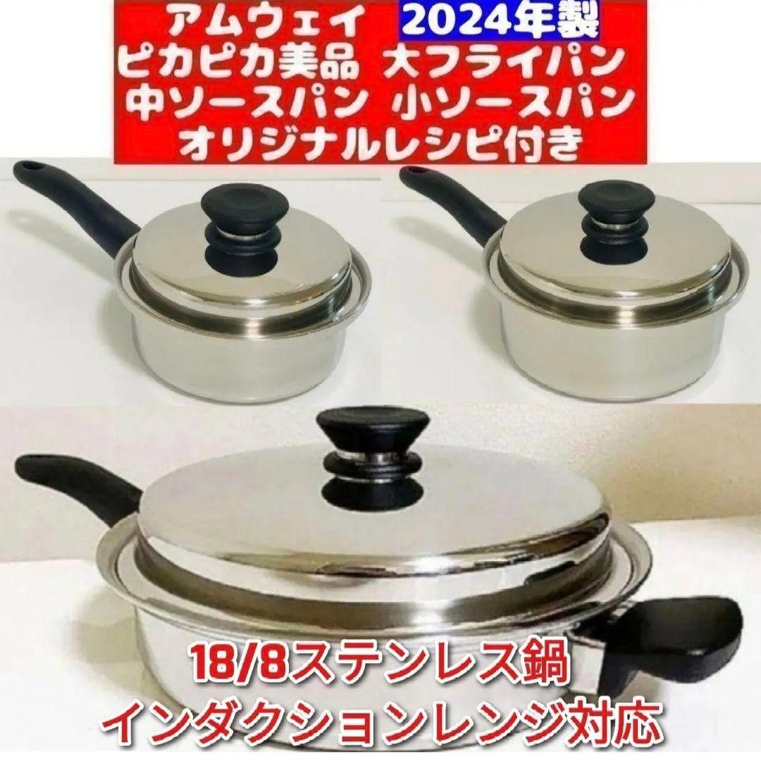 希少 アムウェイ 大フライパン 中フライパン インダクションレンジ 対応 @
