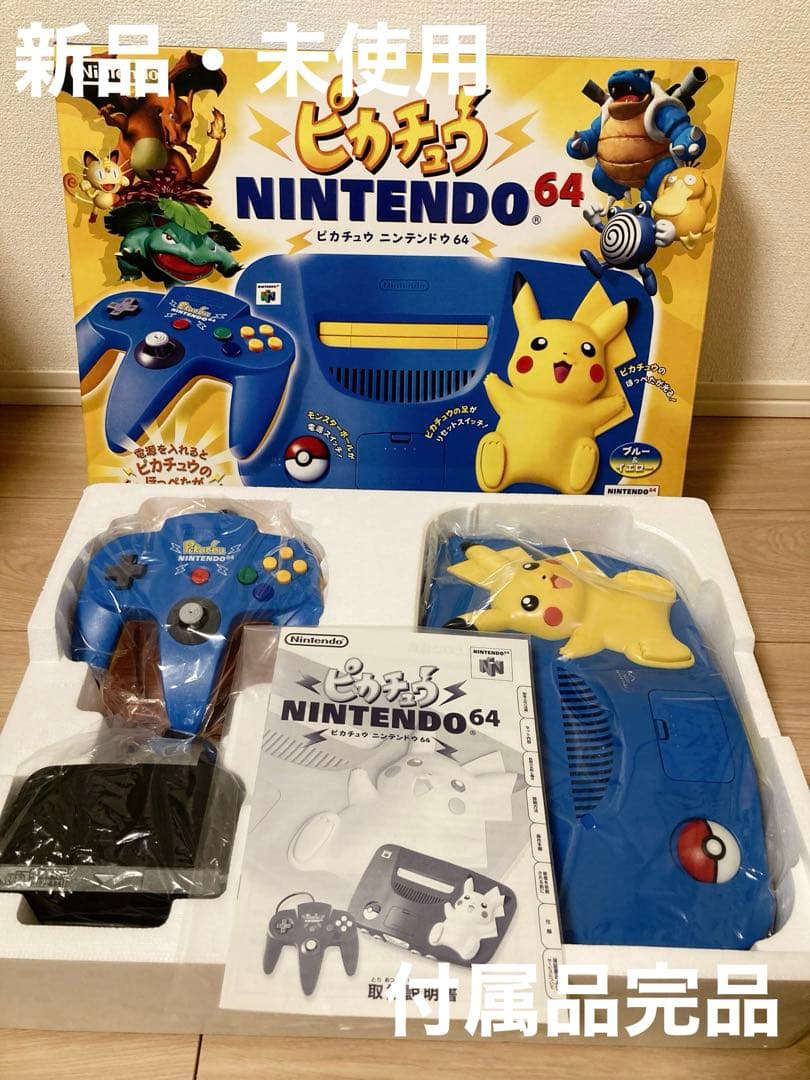 新品未使用 ニンテンドー64 本体 ピカチュウバージョン ブルー イエロー ピカチュウ ニンテンドウ64 ブルー＆イエロー 本体 入荷しました