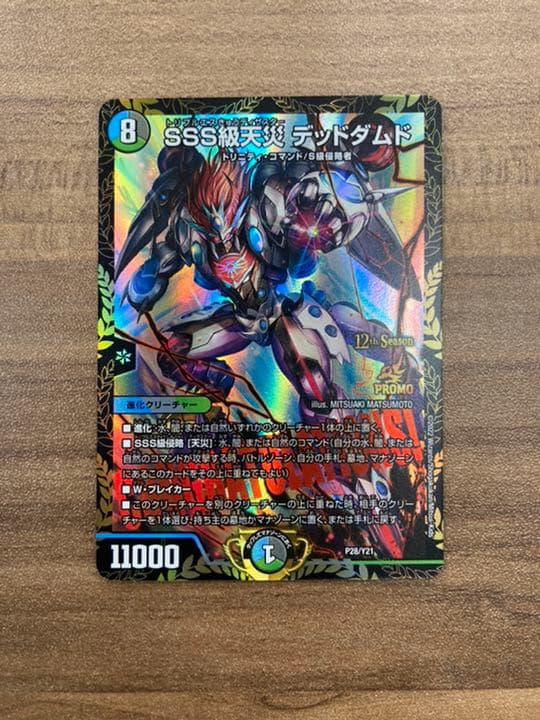 デュエル・マスターズ デュエルマスターズ SSS級天災 デッドダムド CS