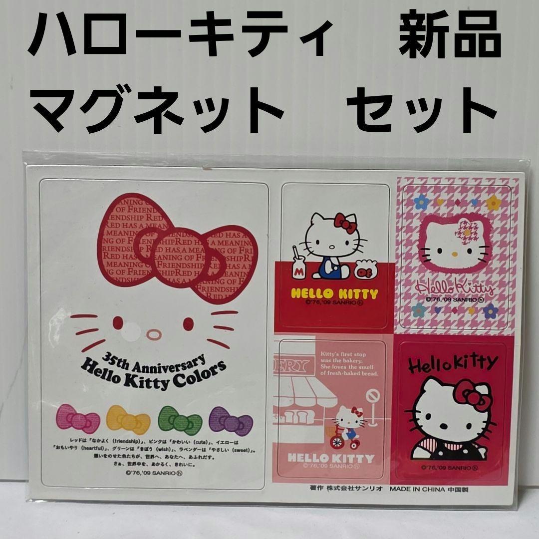 ハローキティ マグネット 平成 レトロ レア サンリオ グッズ 希少