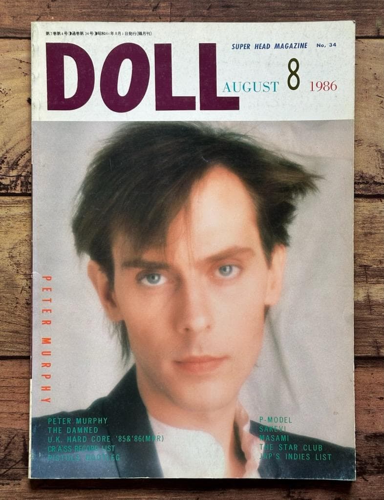 DOLL 1986年8月号 NO.34」P-MODEL（平沢進） 他 - メルカリ
