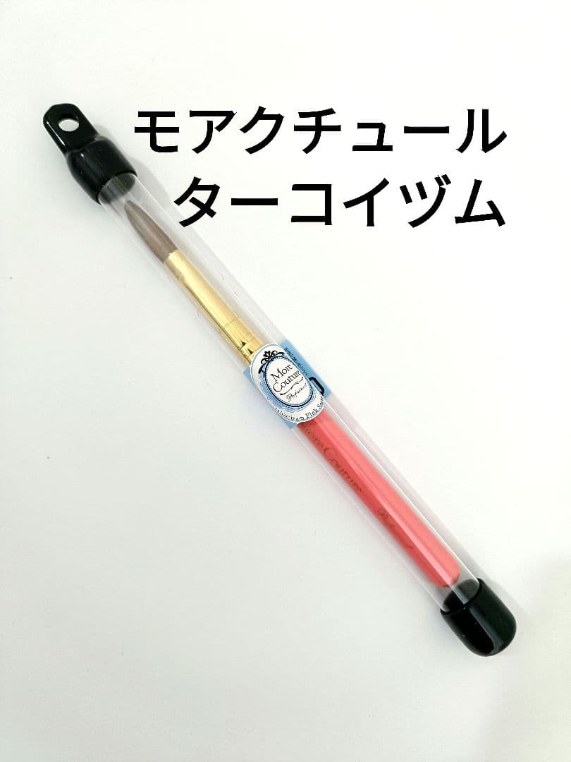 新品 モアクチュール ターコイズム 楽天市場】【当日発送可】More Couture モアクチュール モアジェル