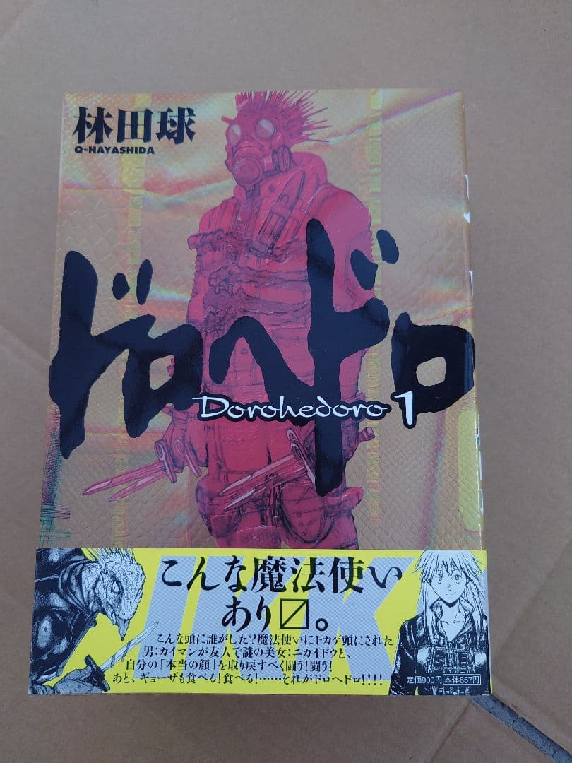 ドロヘドロ 全23巻 オールスター名鑑セット 悪魔の教典付き Amazon.co.jp: ドロヘドロ 林田球 全巻 全23巻 +オールスター名鑑 完全