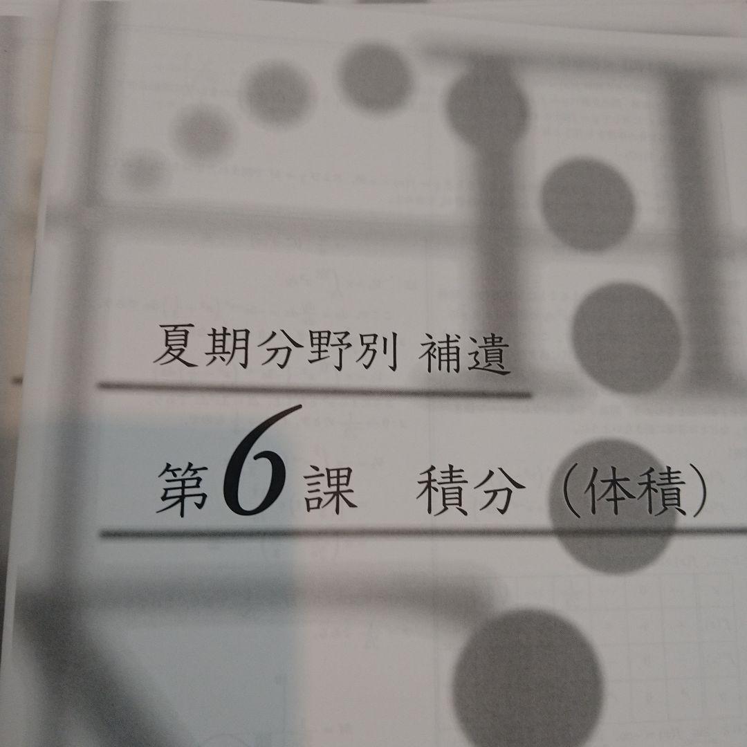 鉄緑会 2025年 高3理系数学・分野別 夏期講習