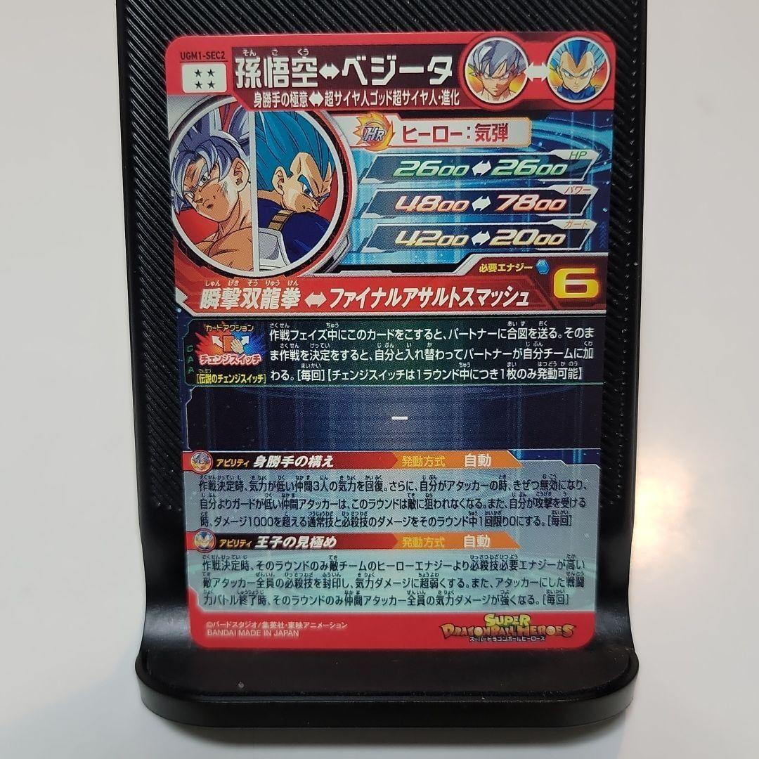スーパードラゴンボールヒーローズ】シークレットレア含む7点セット!