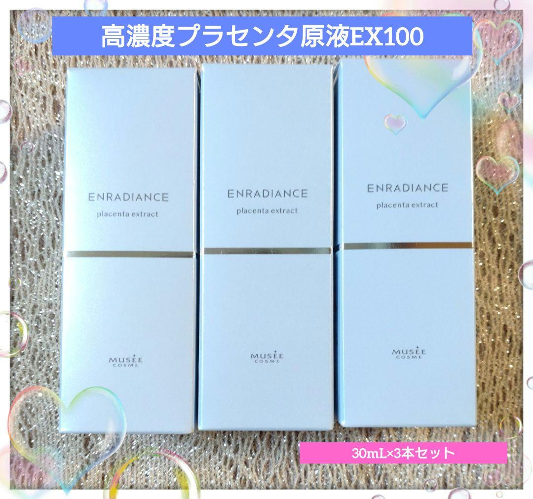 ミュゼコスメ　高濃度プラセンタ原液EX100 美容液3本セット 試してみた】高濃度プラセンタ原液EX100 ミュゼコスメの効果・肌質別の