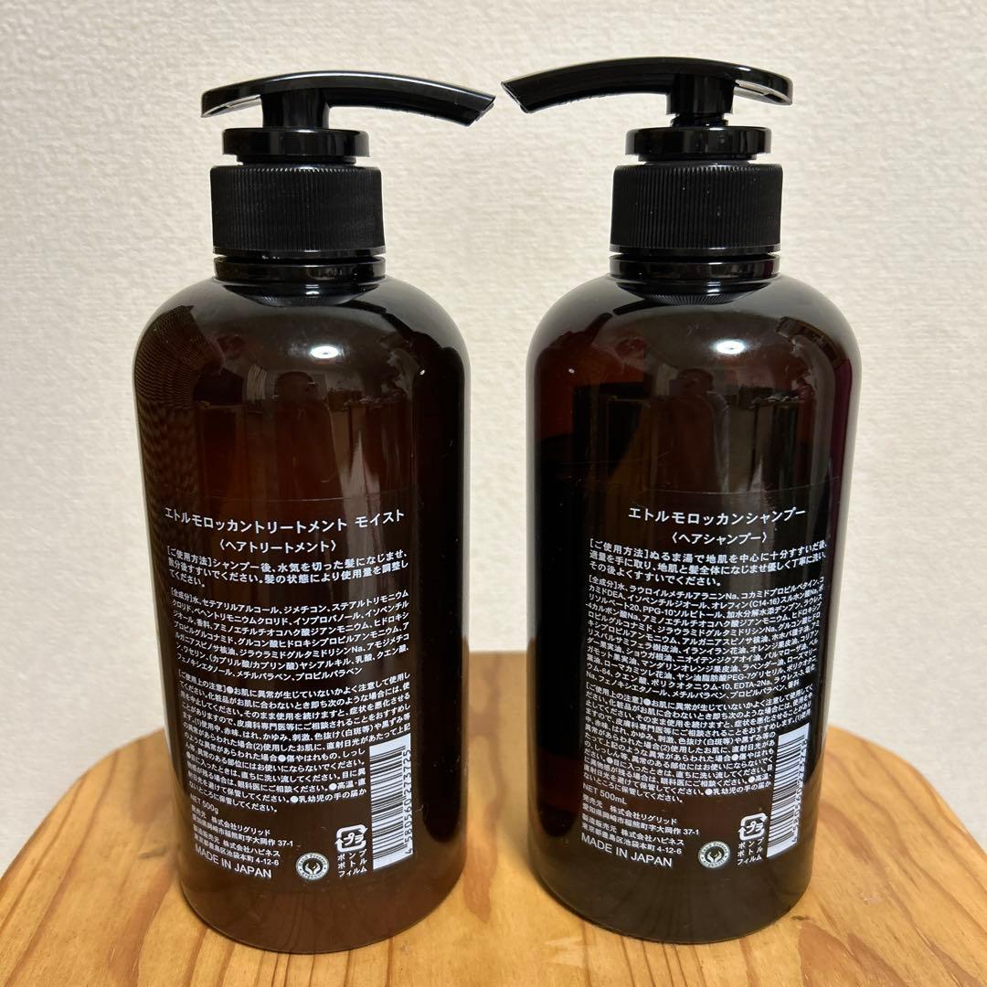 エトルモロッカン シャンプー & トリートメント セット