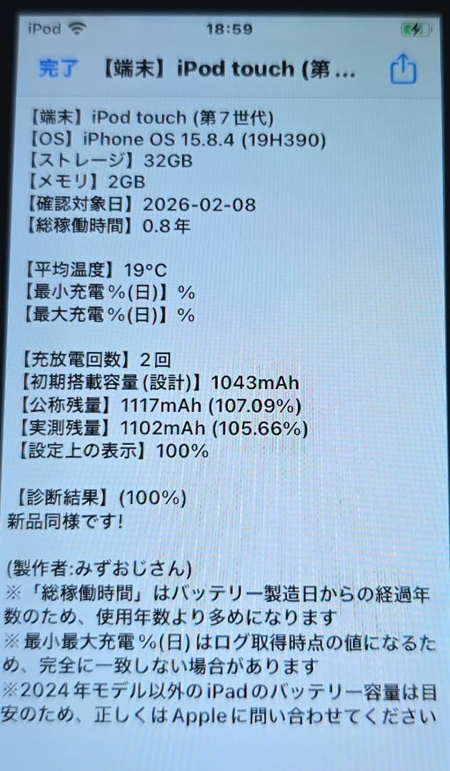 iPod touch 7◼️充放電回数2回◼️バッテリー容量100%◼️098 - メルカリ