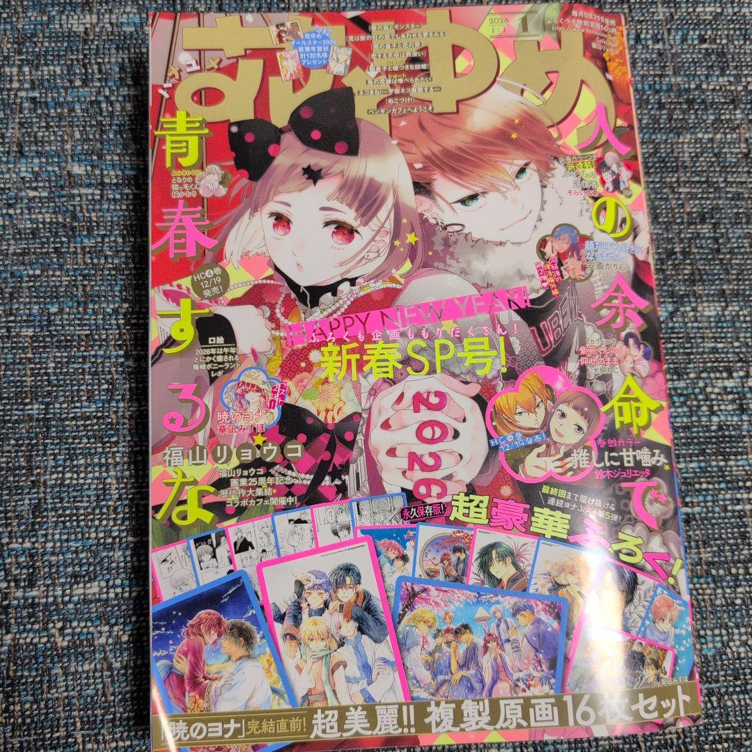 花とゆめ 1号 2026/1/1号 2025/12/5発売 付録無し - メルカリ