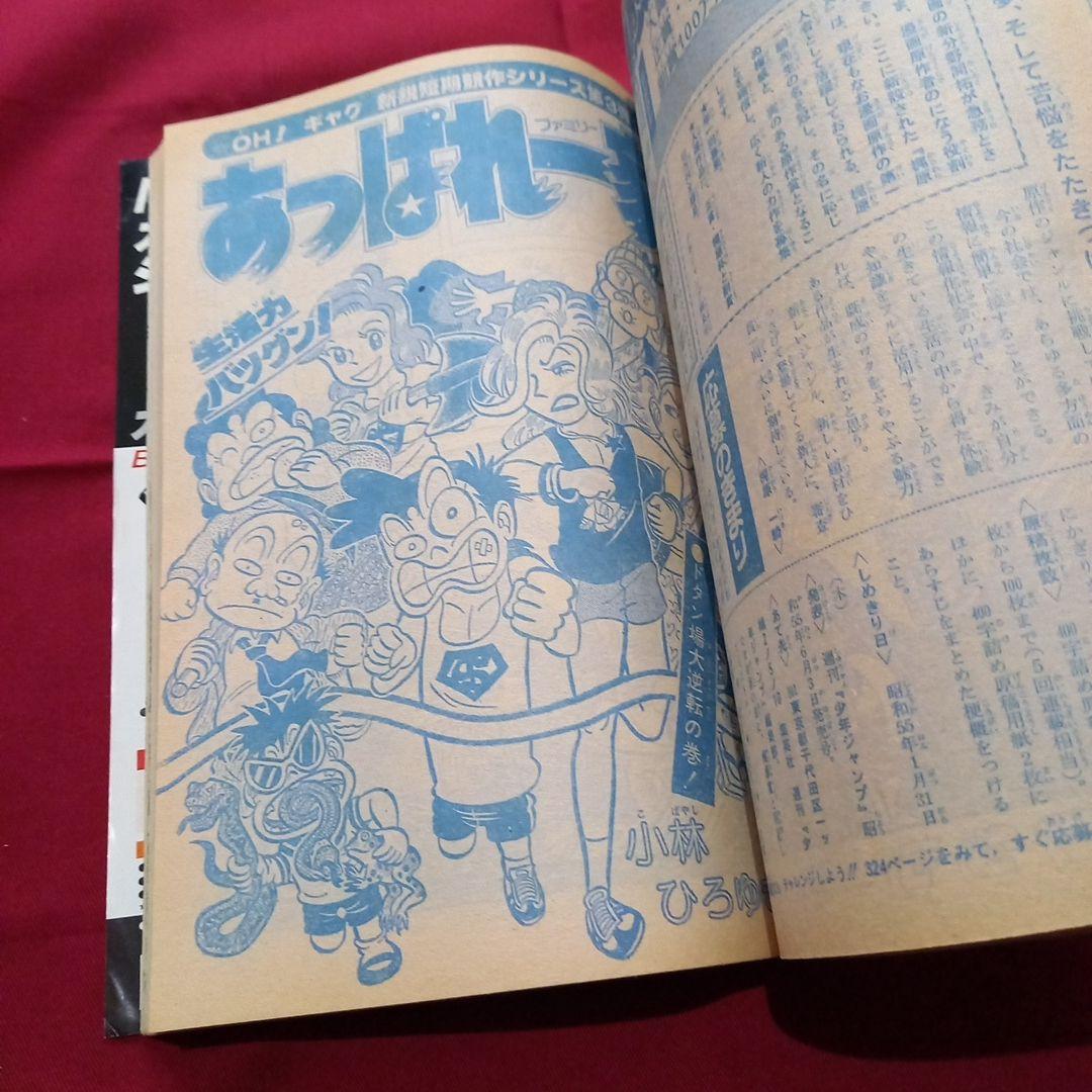 当時物美品】週刊 少年 ジャンプ 1979年41号 漫画 アニメ - メルカリ