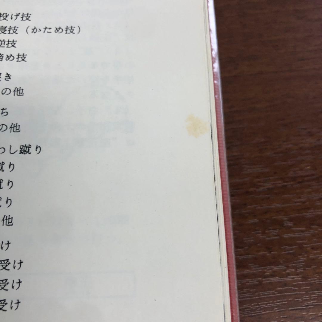 ➀当時物 大山倍達 秘伝 極真空手 サイン有 日貿出版社 - メルカリ