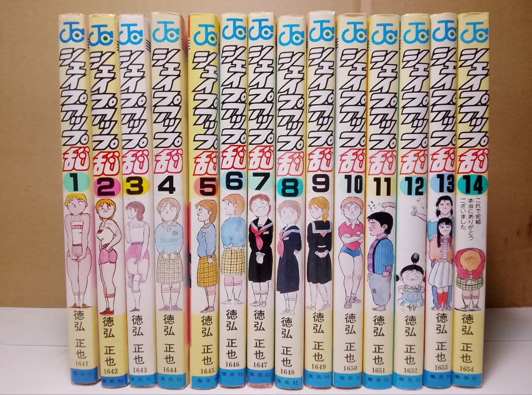 送料込み】シェイプアップ乱 全14巻 徳弘正也 - メルカリ