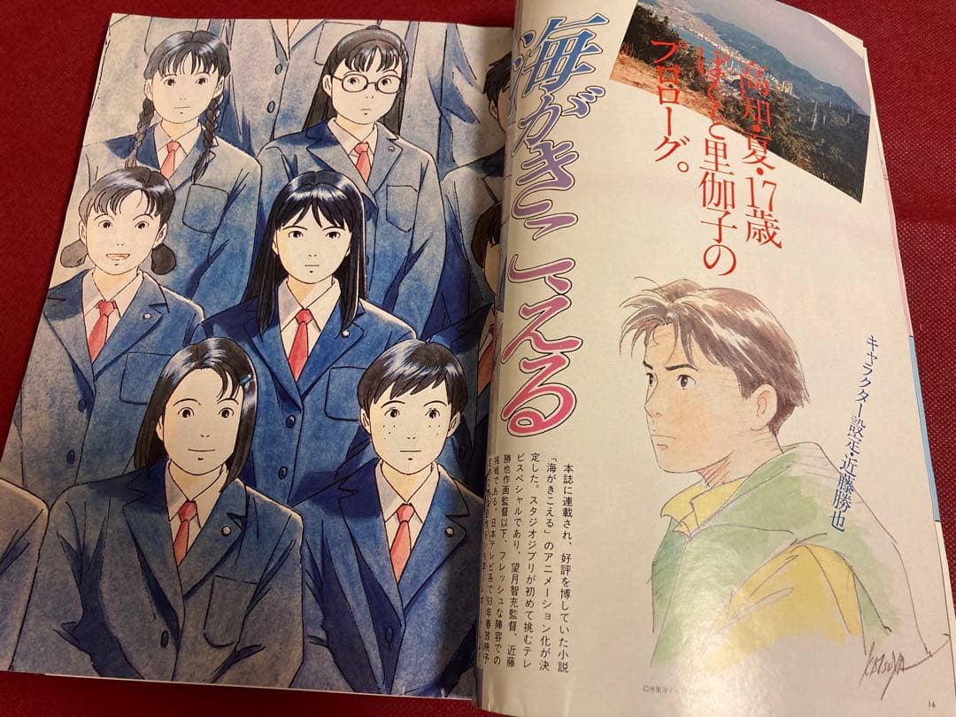 付録付き 雑誌 アニメージュ 1993年（平成5年）1月号 表紙/海が