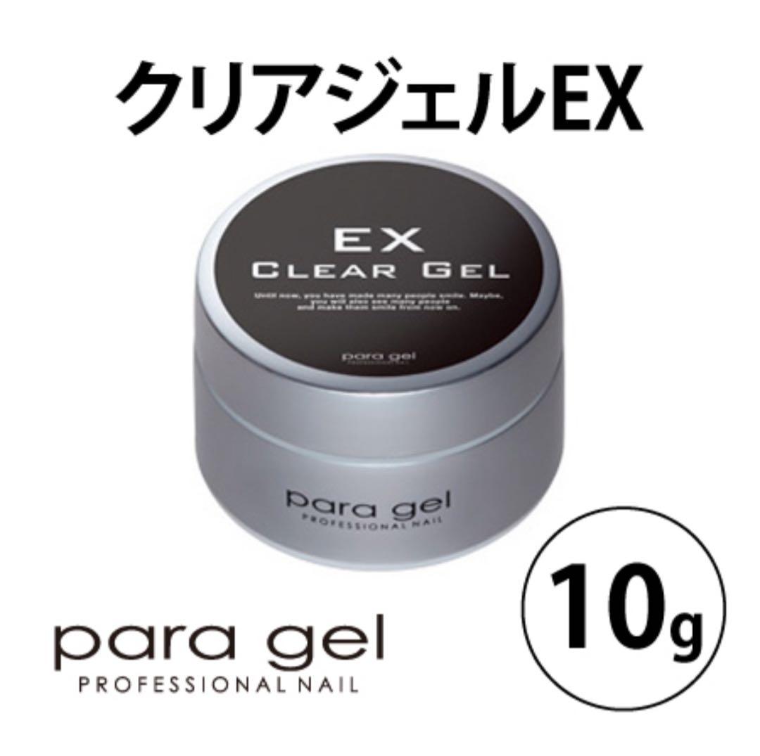 大容量【10g✖️2】パラジェル para gel EX クリアジェル Amazon | パラジェル(para gel) クリアジェルEX 10g | パラジェル(para