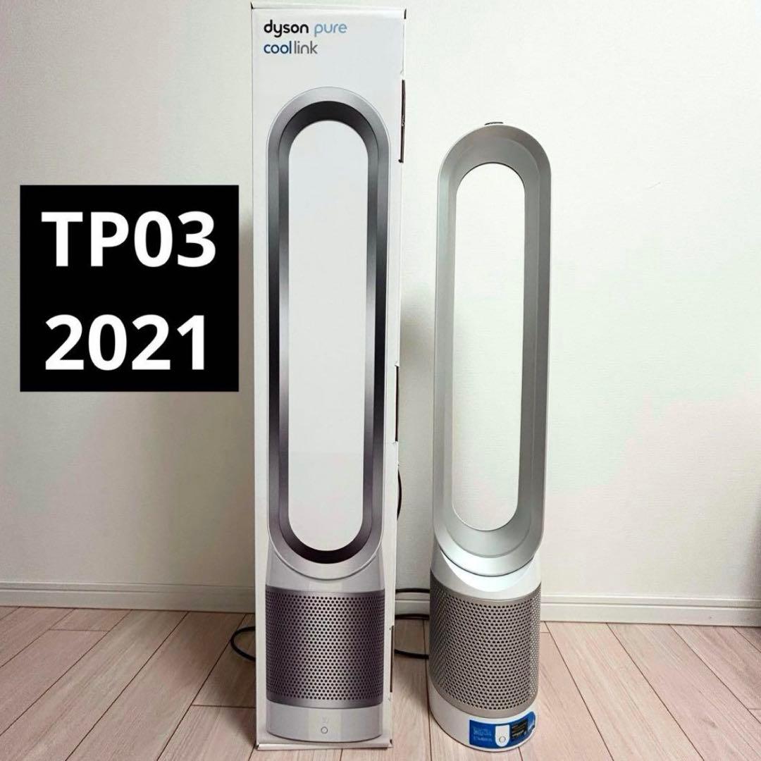ダイソン 空気清浄機能付き 扇風機 Pure Cool Link TP03 Dyson（ダイソン） Dyson Pure Hot + Cool Link HP03 空気清浄機能付