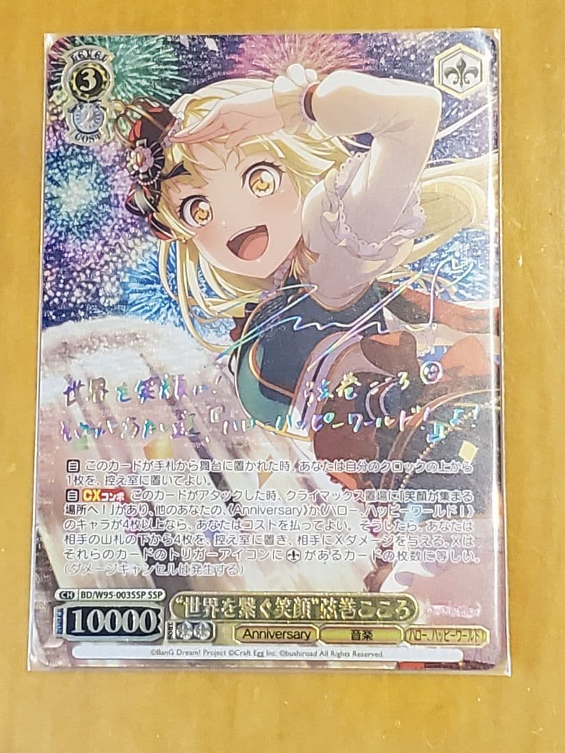 WS バンドリ 世界を繋ぐ笑顔 弦巻こころ SSP サイン 2026年最新】世界を繋ぐ笑顔弦巻こころの人気アイテム - メルカリ