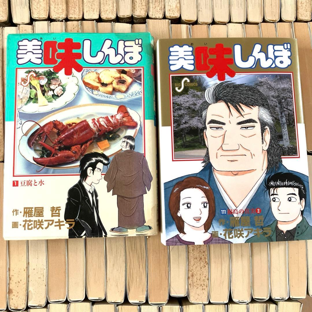 希少】美味しんぼ 全111冊セット 全巻初版 作画:花咲アキラ 原作:雁屋