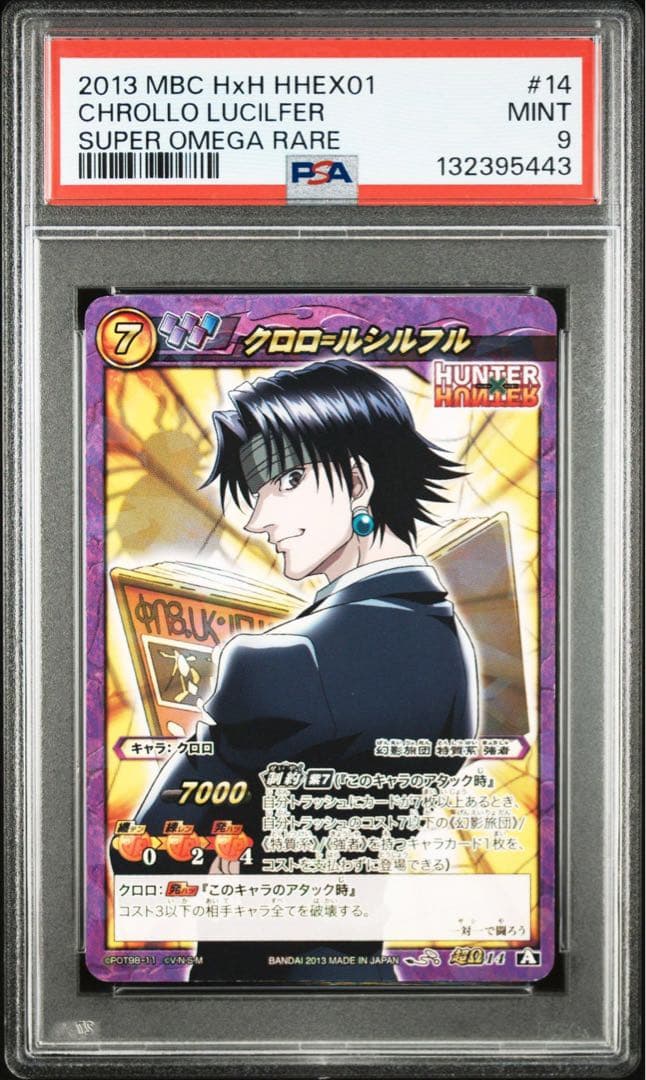 ミラバト クロロ ハンター×ハンター hunter×hunter psa9 - メルカリ