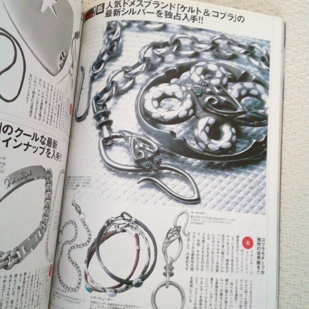 シルバーアクセカタログ2003年シルバーアクセ完全FILE8クロムハーツ
