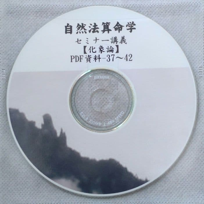 自然法算命学 セミナー講義【化象論】 東大「芸術制作論」講義 | 動く出版社 フィルムアート社