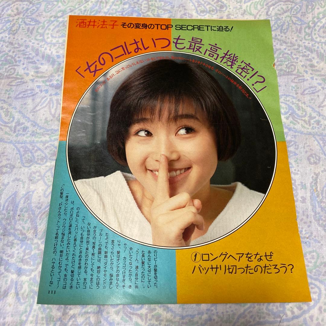 酒井法子19歳の貴重な切り抜き‼️美品❗️1990年。XJapanセット