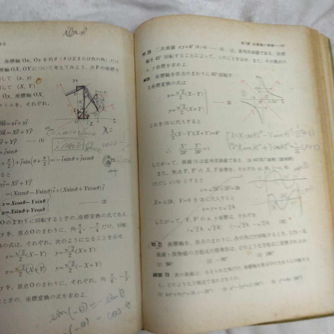 昭和 数学ⅡB教科書 数研出版 功力金二郎 高橋陸男 坪光松二 遠木