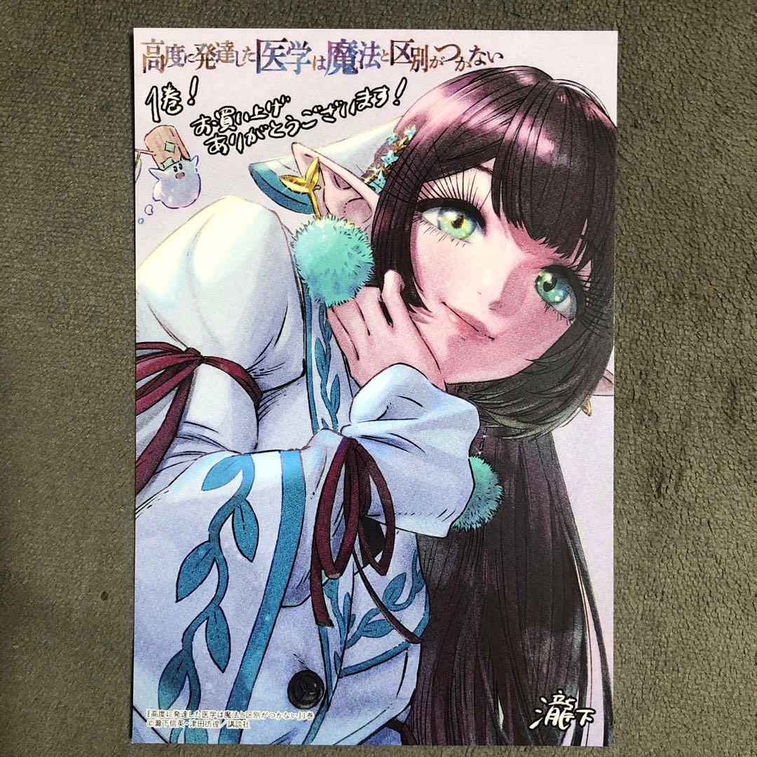 高度に発達した医学は魔法と区別がつかない COMIC ZIN 1巻購入特典 高度に発達した医学は魔法と区別がつかない（6）』（瀧下 信英,津田
