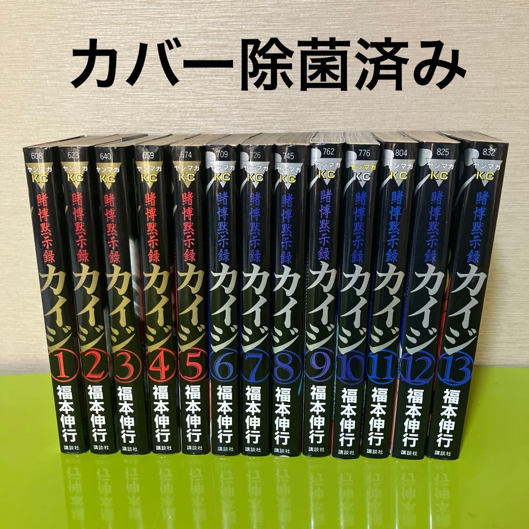 賭博黙示録カイジ 全巻 全13巻セット 福本伸行 - メルカリ
