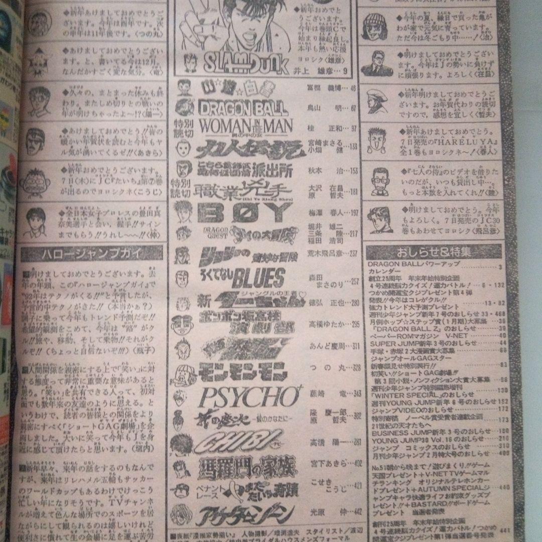 希少 週刊少年ジャンプ 1993年5・6号 巻頭カラー スラムダンク - メルカリ