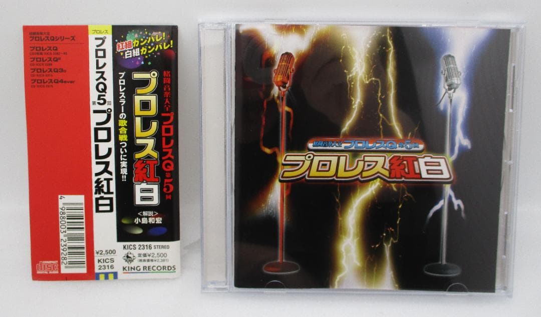 CD 格闘音楽大全プロレスQ 第5回 プロレス紅白 KICS 2316 格闘音楽大全 プロレス Q 第5回 プロレス紅白 CD 帯付き KICS2316