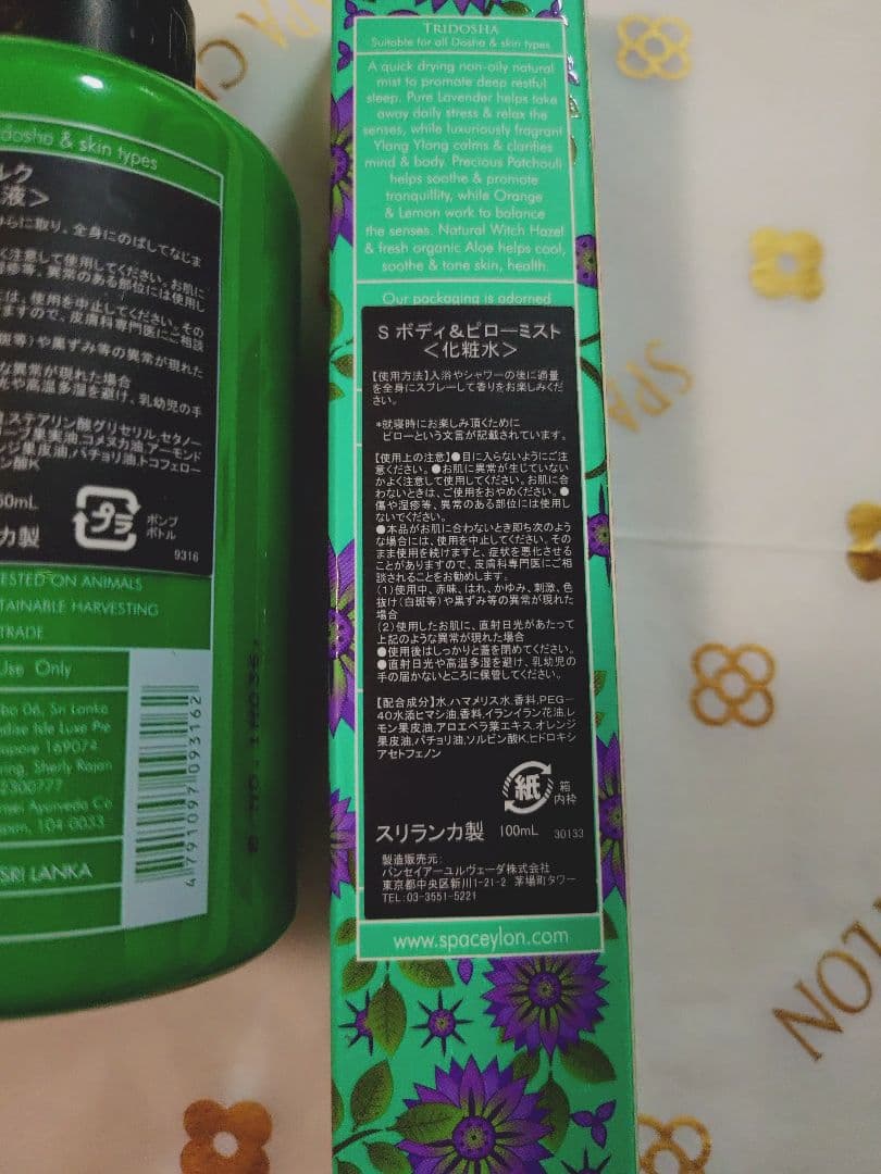 スリープ バスソルト ボディミルク ボディミスト ソープ SPA CEYLON