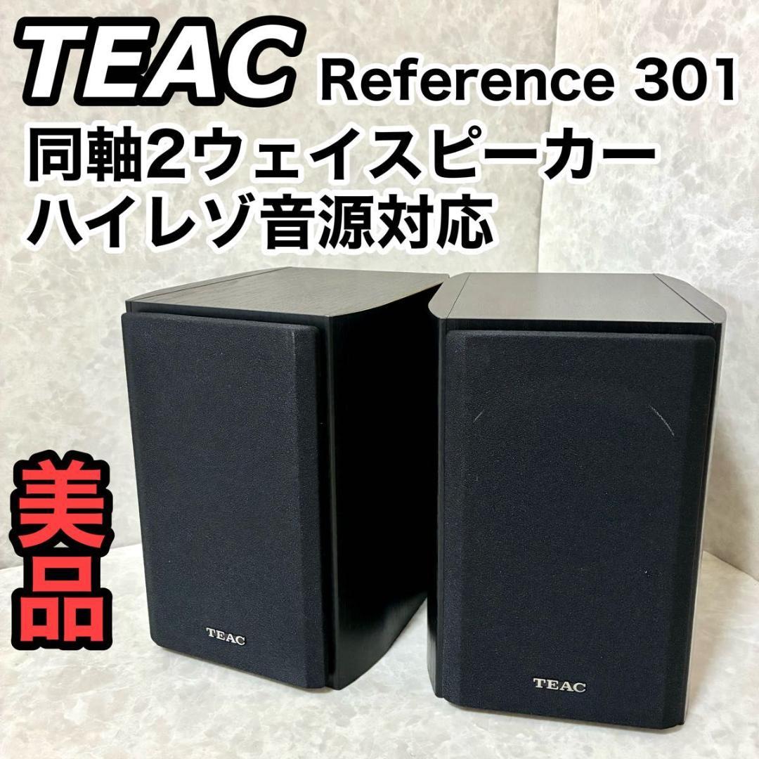 ティアック 同軸2ウェイスピーカー ハイレゾ音源対応 ブラック LS-301 LS-301-SP | 製品トップ | TEAC - プレミアムオーディオ