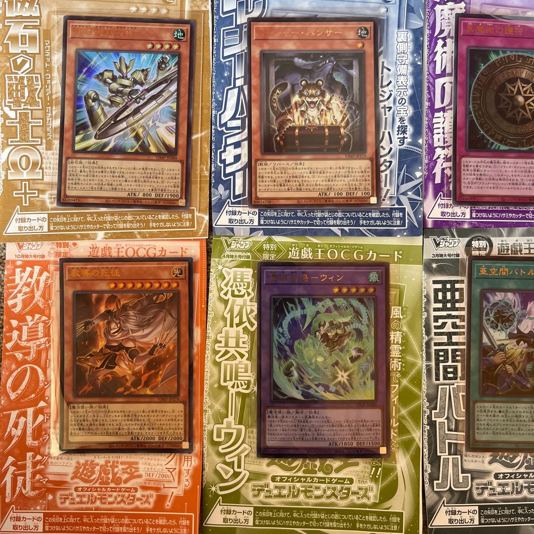 遊戯王カード Vジャンプ付録 9枚 - メルカリ