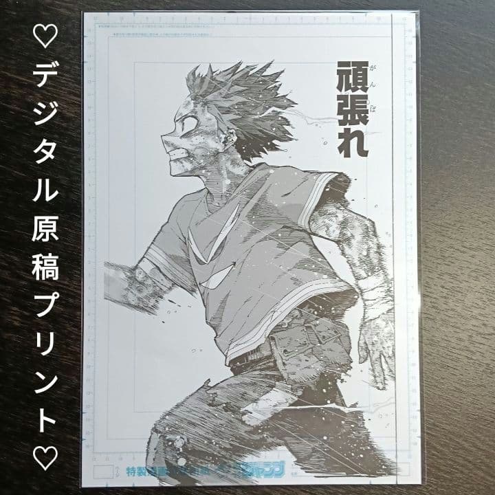 原画展】僕のヒーローアカデミア☆デク☆頑張れ☆デジタル原稿プリント