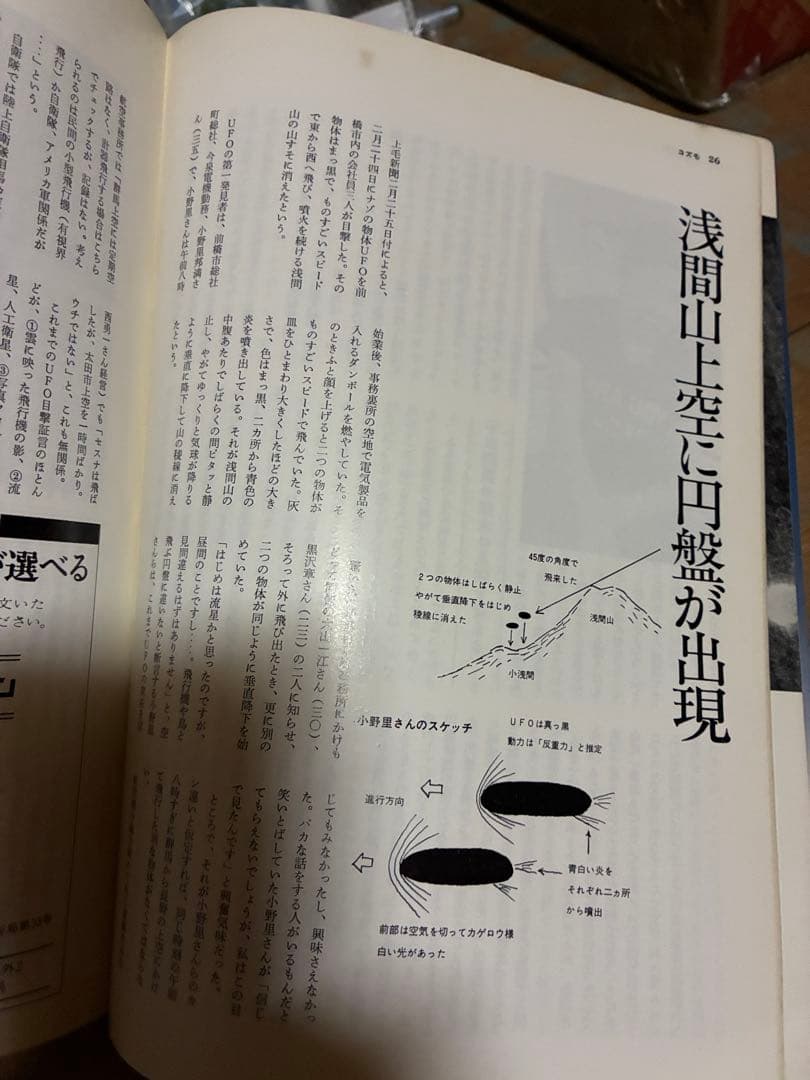 UFOと宇宙・コズモ」創刊号〜32号（28号のみ欠巻） - メルカリ
