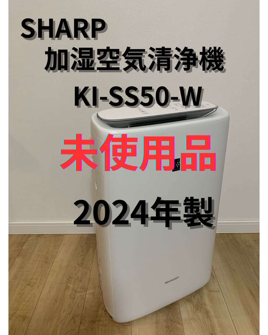 SHARP 加湿空気清浄機　KI-SS50-W 未使用品　2024年製 楽天市場】SHARP 加湿空気清浄機 KI-SS50-W : insert