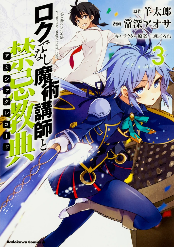 Akashic Records Of Bastard Magic Instructor Vol. 3 | Rokuaka Wiki