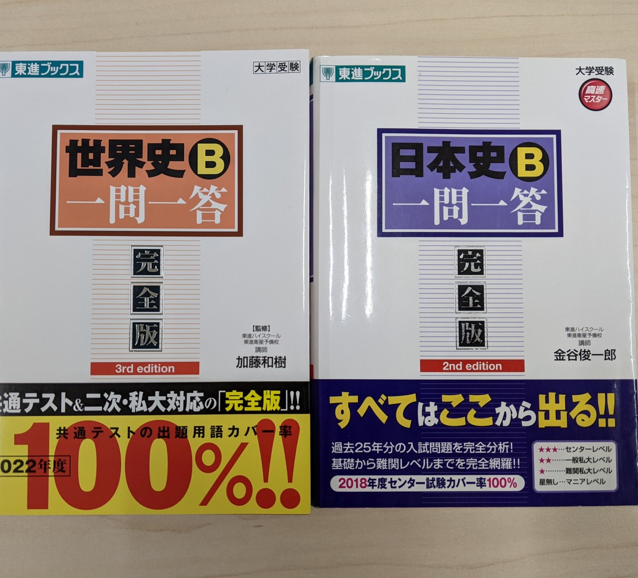 受験科目は日本史・世界史のどっちにする？決めるポイント紹介