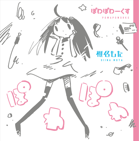 ぽわぽわーくす - 椎名もた feat. various - Vocaloid Database