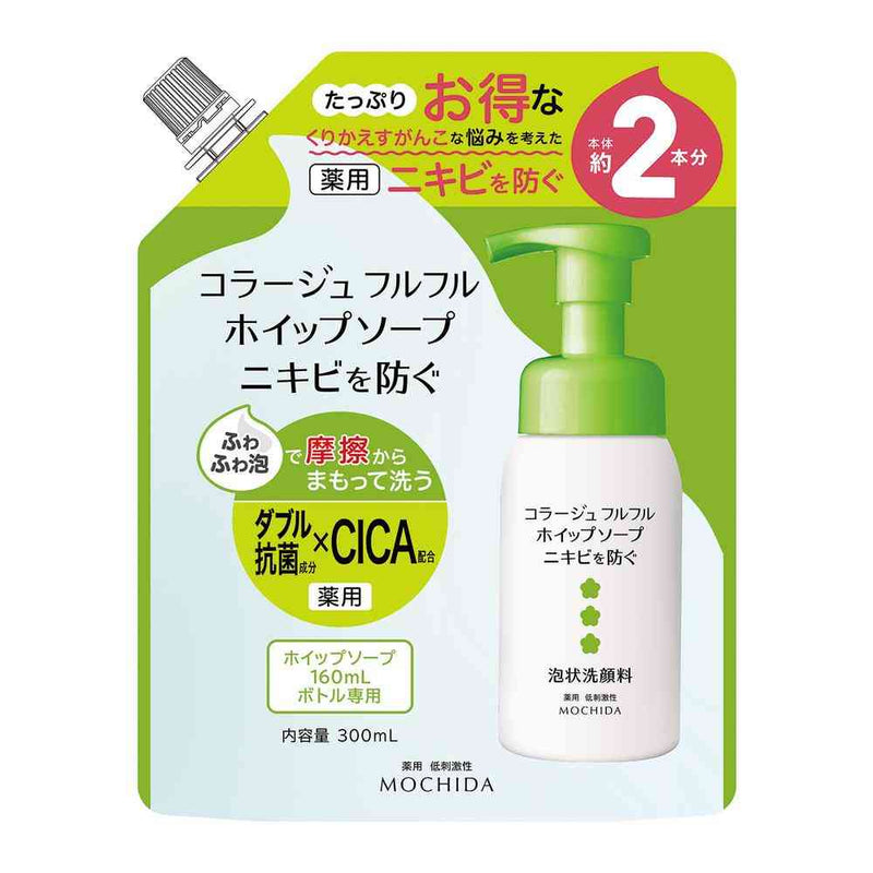 医薬部外品】持田ヘルスケア コラージュ フルフル ホイップソープ 泡状