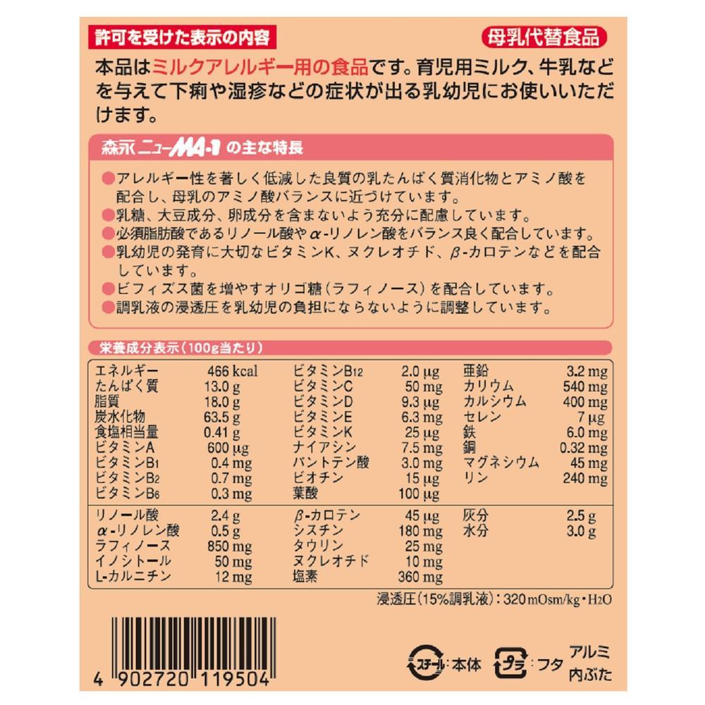 ◇森永乳業 ニューMA-1（ニューエムエーワン） 大缶 800g