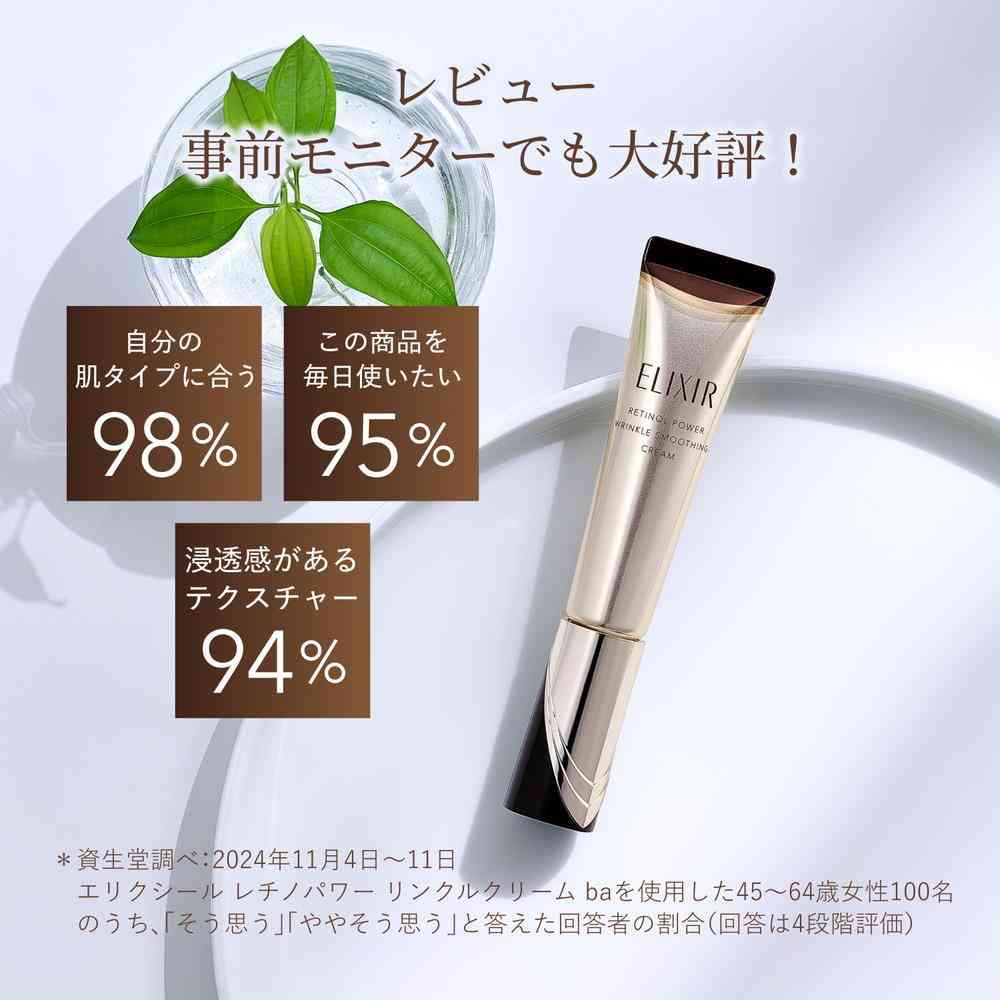 医薬部外品】資生堂 エリクシール シュペリエル レチノパワー リンクル